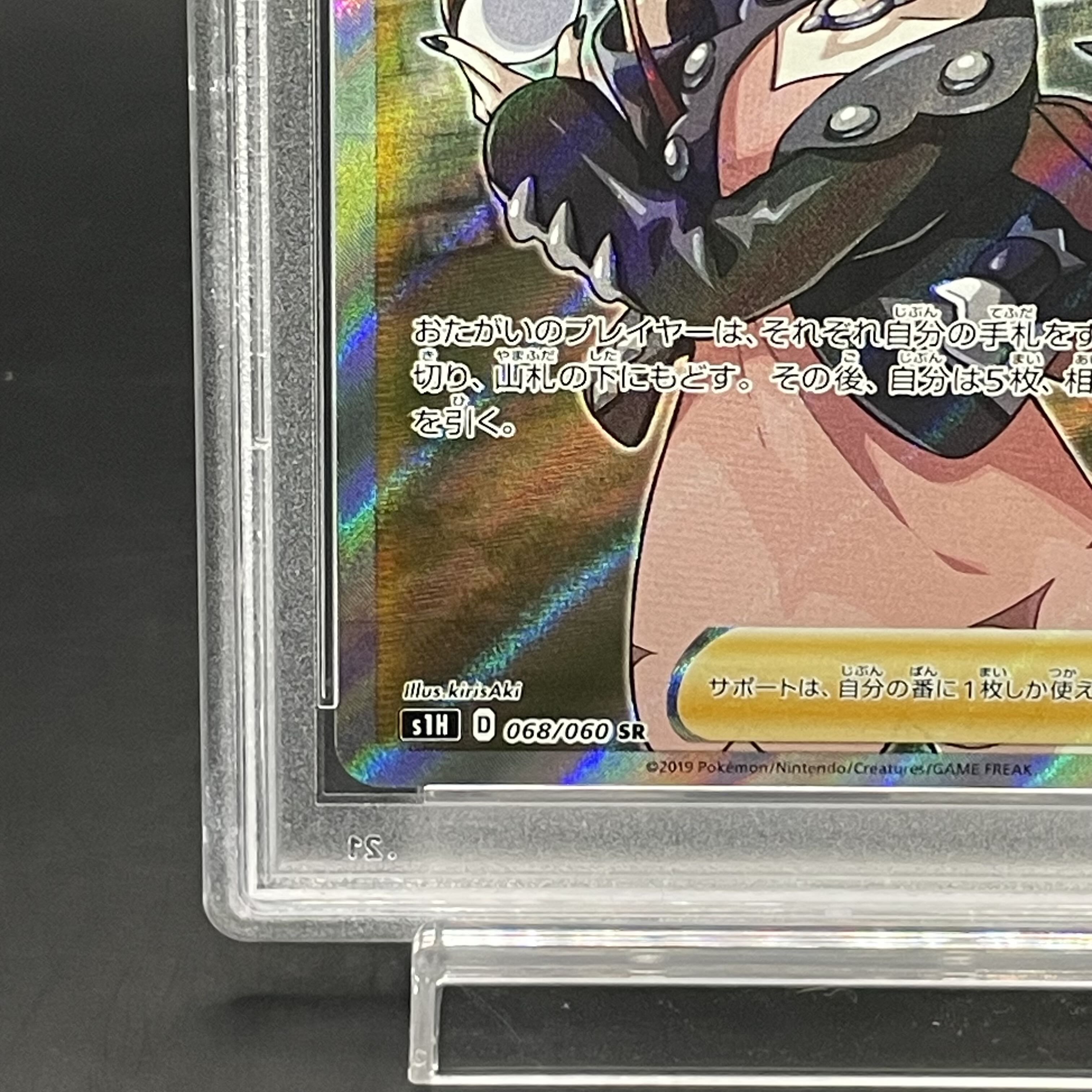 【PSA10】マリィ シールドマリィ SR 068/060
