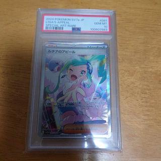 【PSA10】ルチアのアピール SAR 091/064 1枚