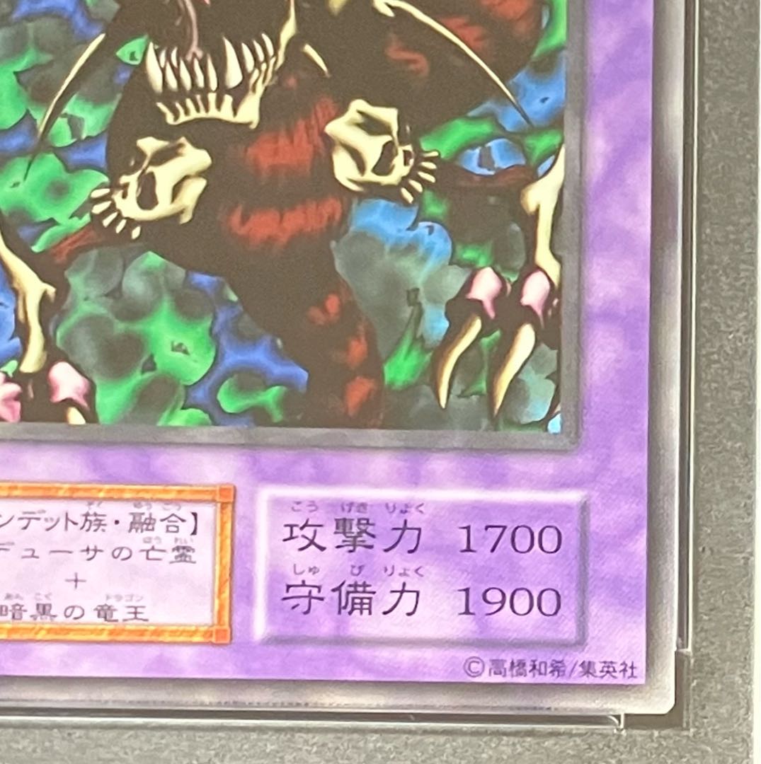 【PSA10】スケルゴン〈初期〉［ノーマル］