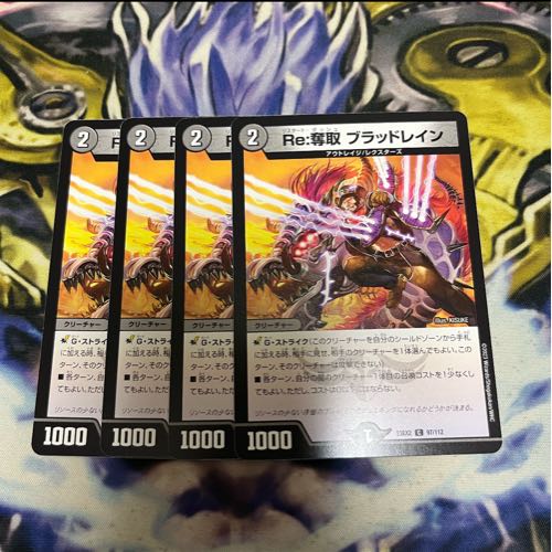 Re:奪取 ブラッドレイン C 97/112 1枚