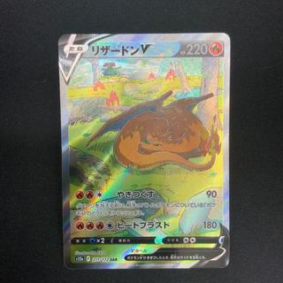 【状態A】 リザードンV SAR 211/172 1枚