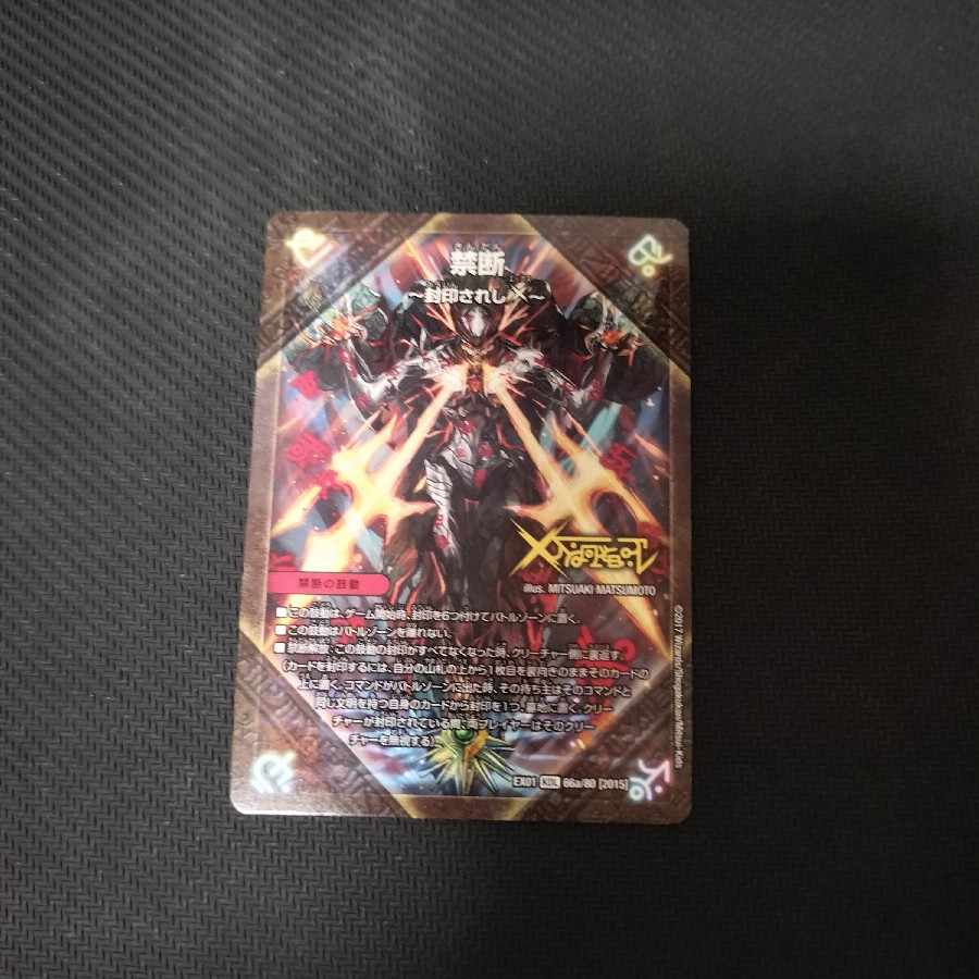 禁断 -封印されしX-｜伝説の禁断 ドキンダムX KDL 66a/80 [2015]｜66b/80 [2015]