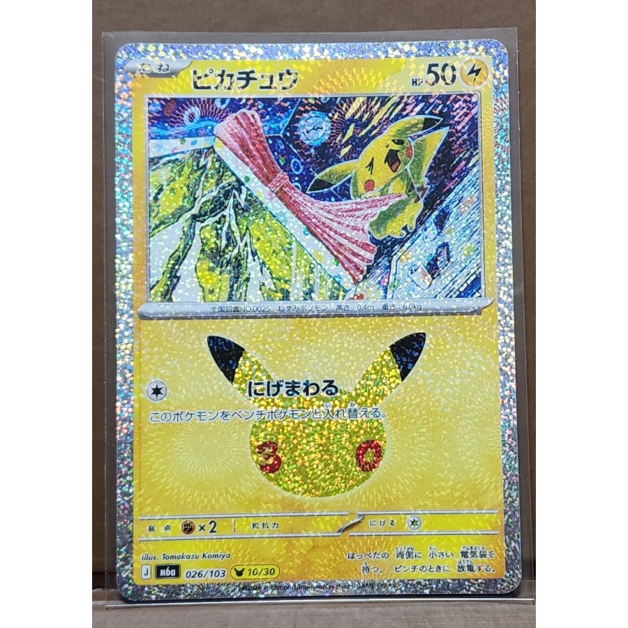 ピカチュウ 026/103 1枚の通販 ひなた（1150541240） | magi