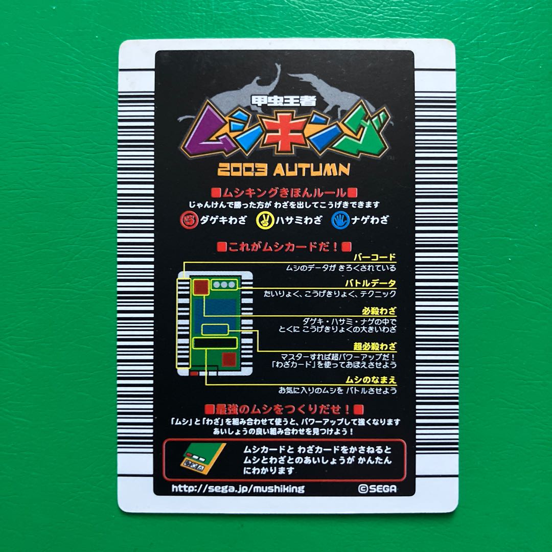 ムシキング2003 グランディスオオクワガタ銀レア　 希少　未使用