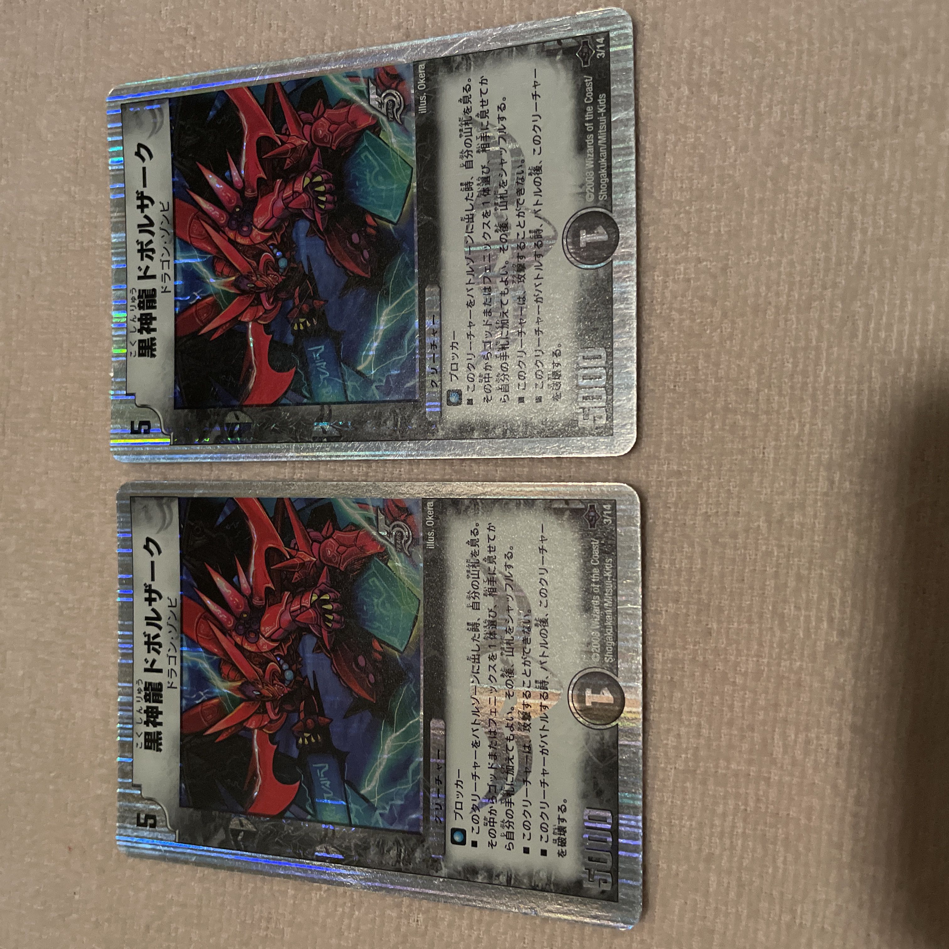 デュエルマスターズ　黒神龍ドボルザーク　L21 1枚