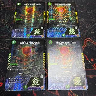 凶乱タル月光ノ夜鏡