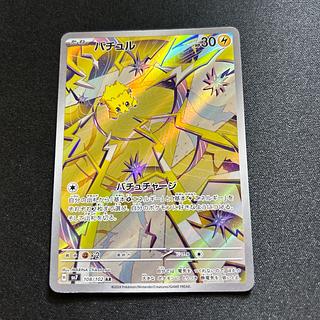 Joltik(AR){Lightning}〈108/102〉[SV7].