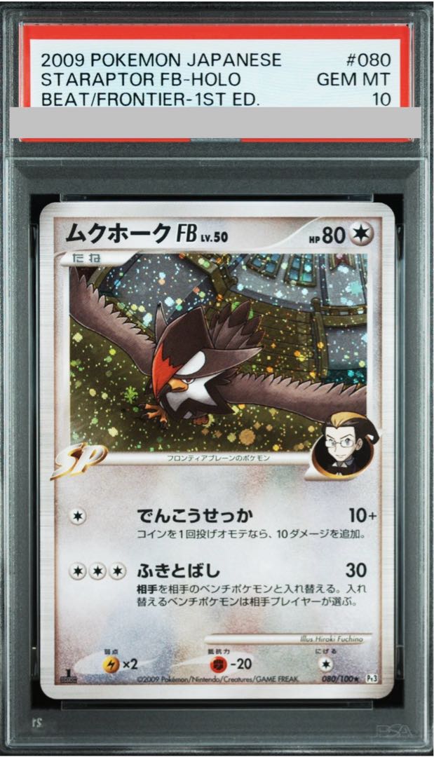 PSA10 ] StaraptorFB <1st> (080/100) [DPt