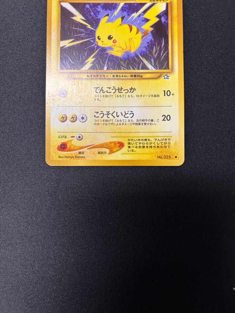 ピカチュウ ● : 旧裏 [neo1 No.025](ポケモンカード★neo 拡張パック「金、銀、新世界へ...」) 1枚