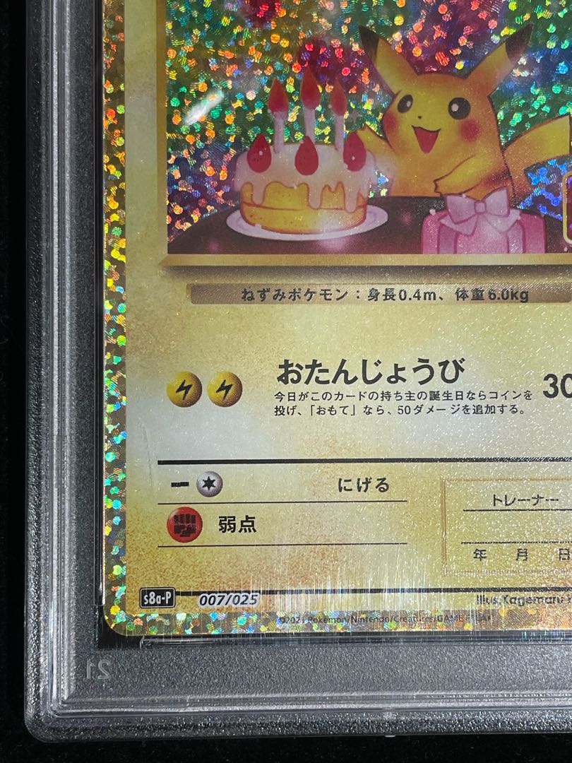 【PSA10】_のピカチュウ (25th) PROMO PROMO 007/025 1枚