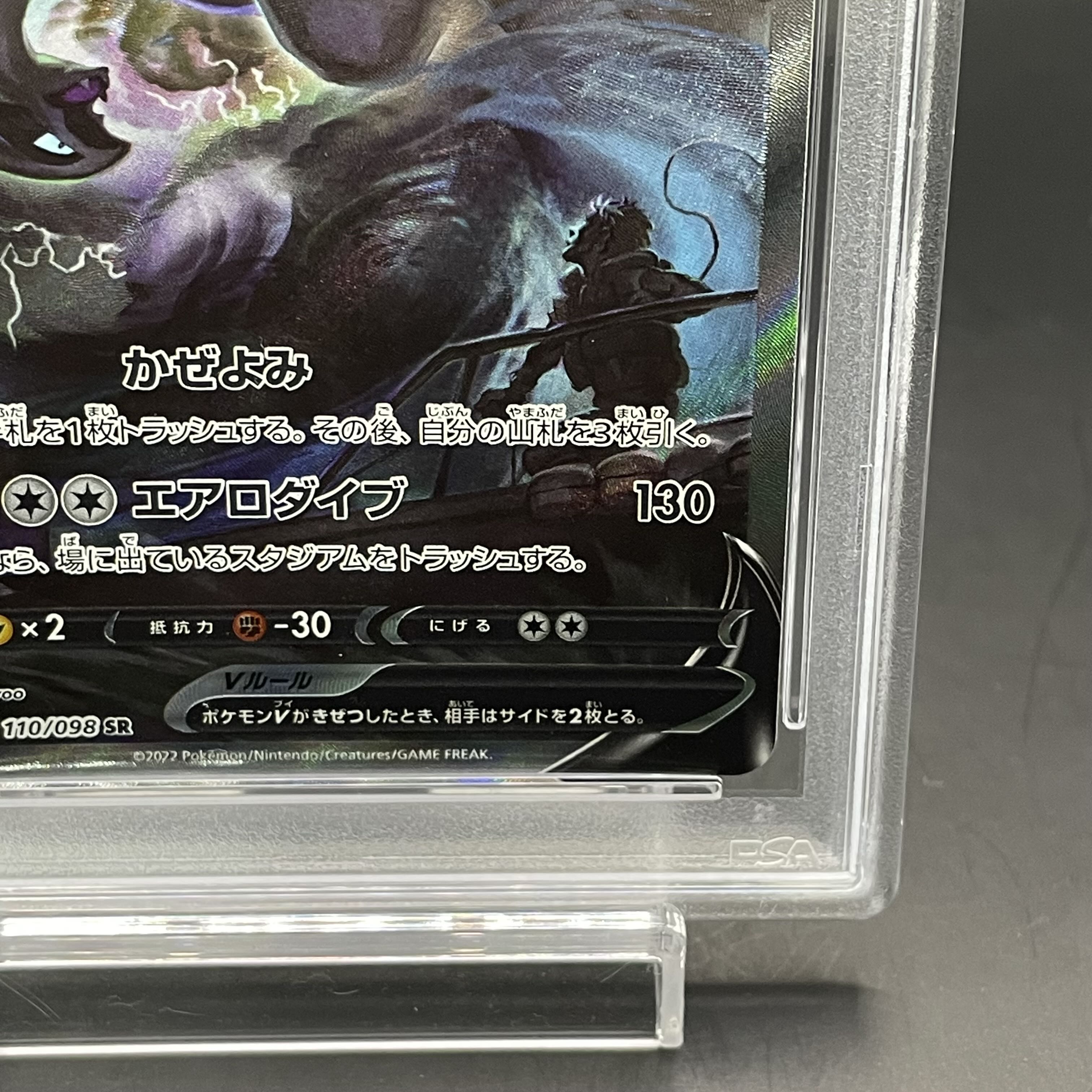 【PSA10】ルギアV SR 110/098