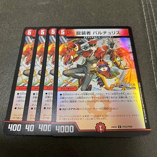 龍装者 バルチュリス U-foil PR32/PR60 1枚