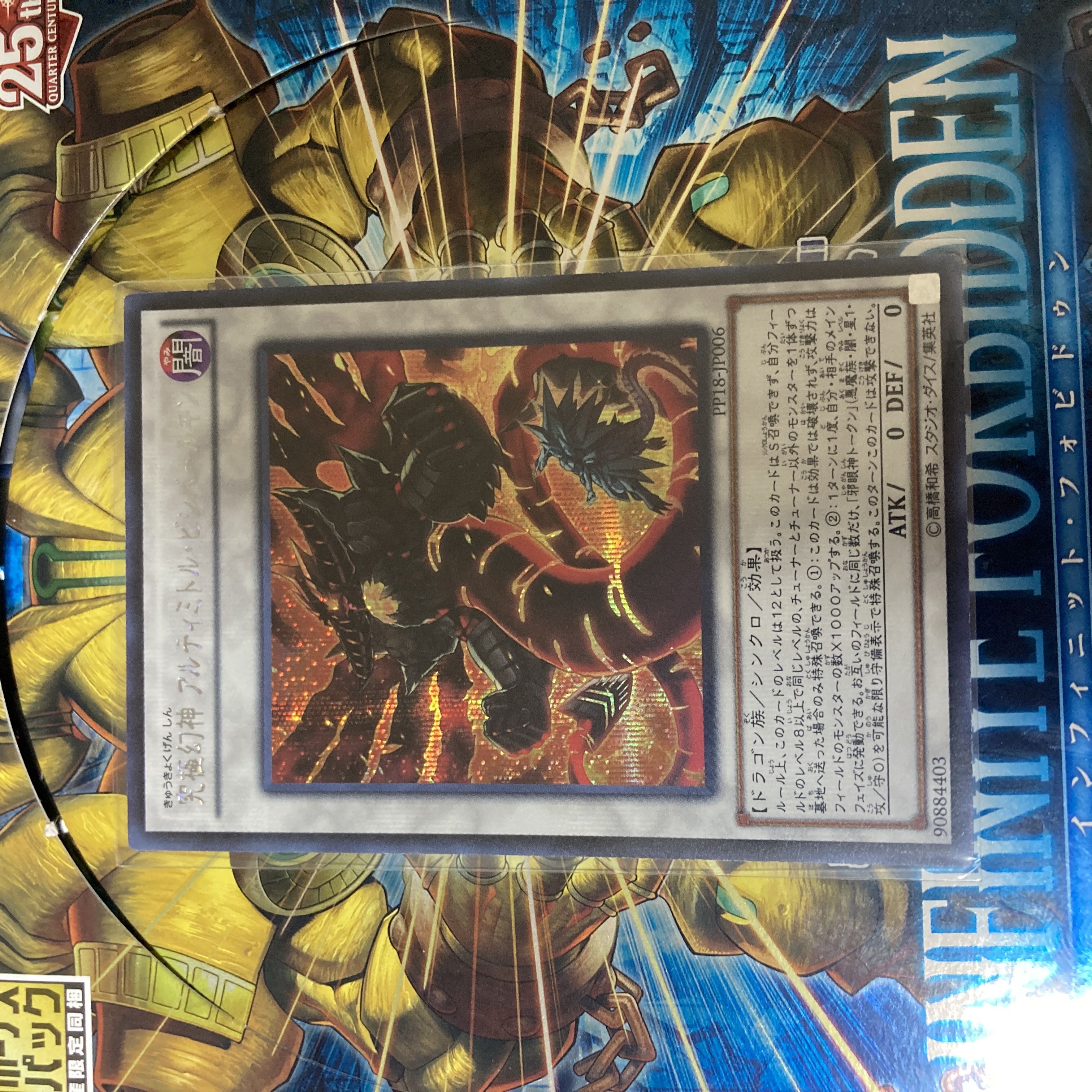 究極幻神 アルティミトル・ビシバールキン　シークレット