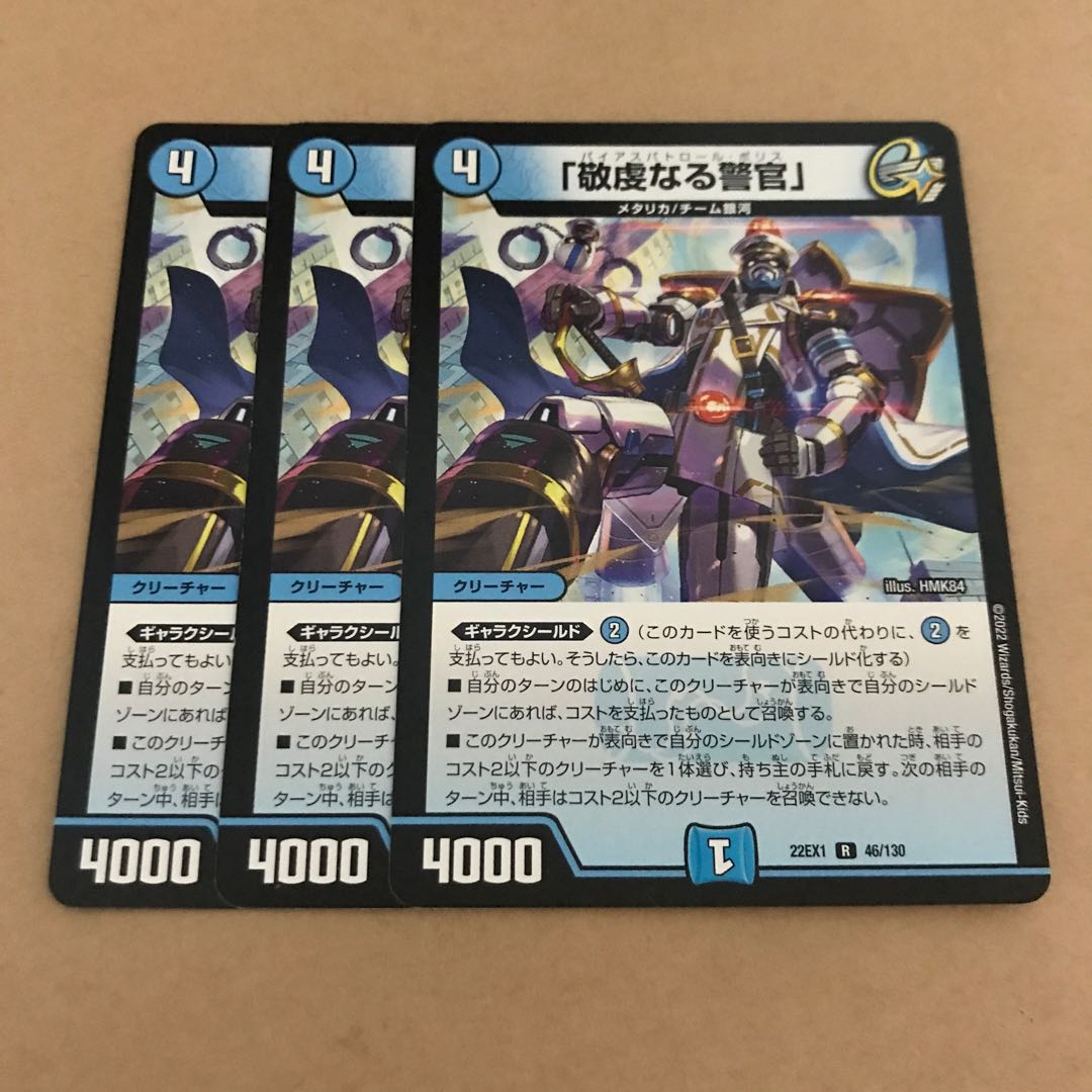 「敬虔なる警官」 R 46/130 1枚