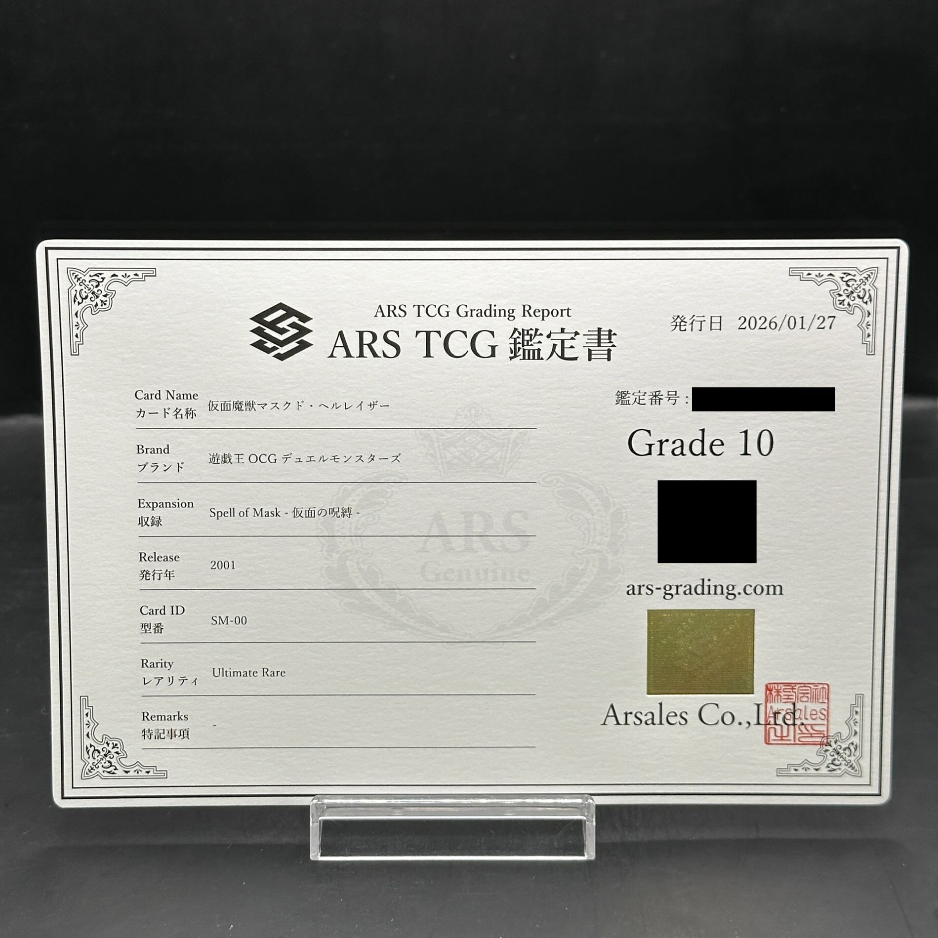 【ARS10】仮面魔獣マスクド・ヘルレイザー【レリーフ】{SM-00} アルティメットレア SM-00 1枚