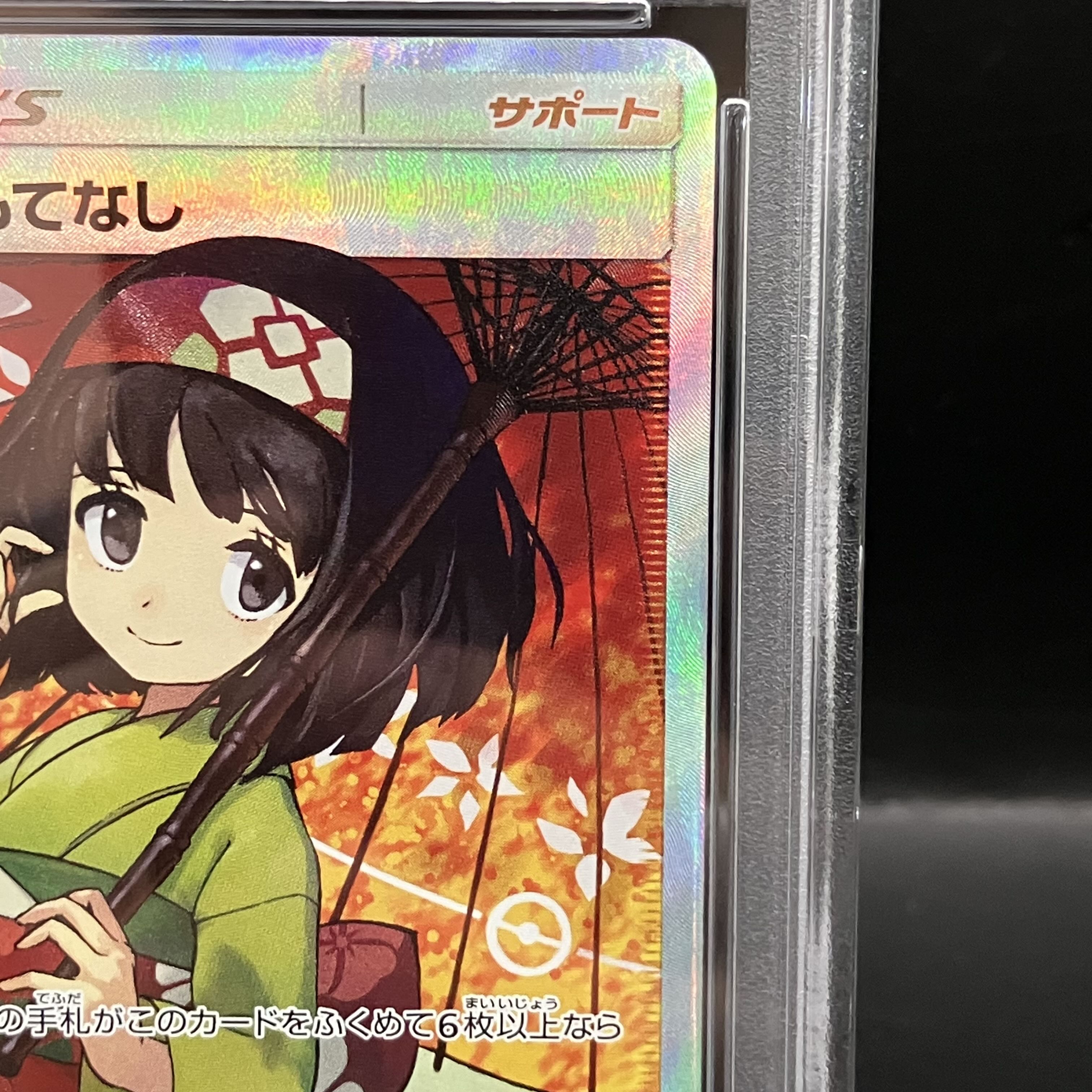 [PSA10] Erika's Hospitality SR 190/173 1枚