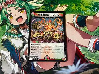 D-272 無敵魔誕カースペイン R 27/77 1枚