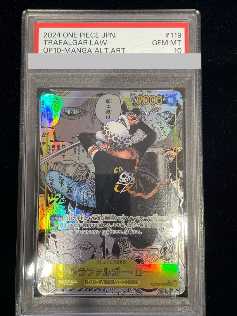 トラファルガー・ロー SEC コミパラ PSA10