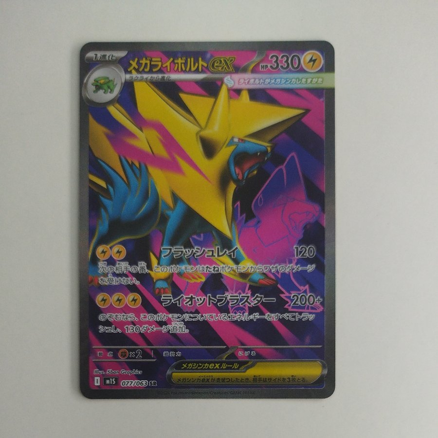 @ @ メガライボルトex SR 077/063 1枚