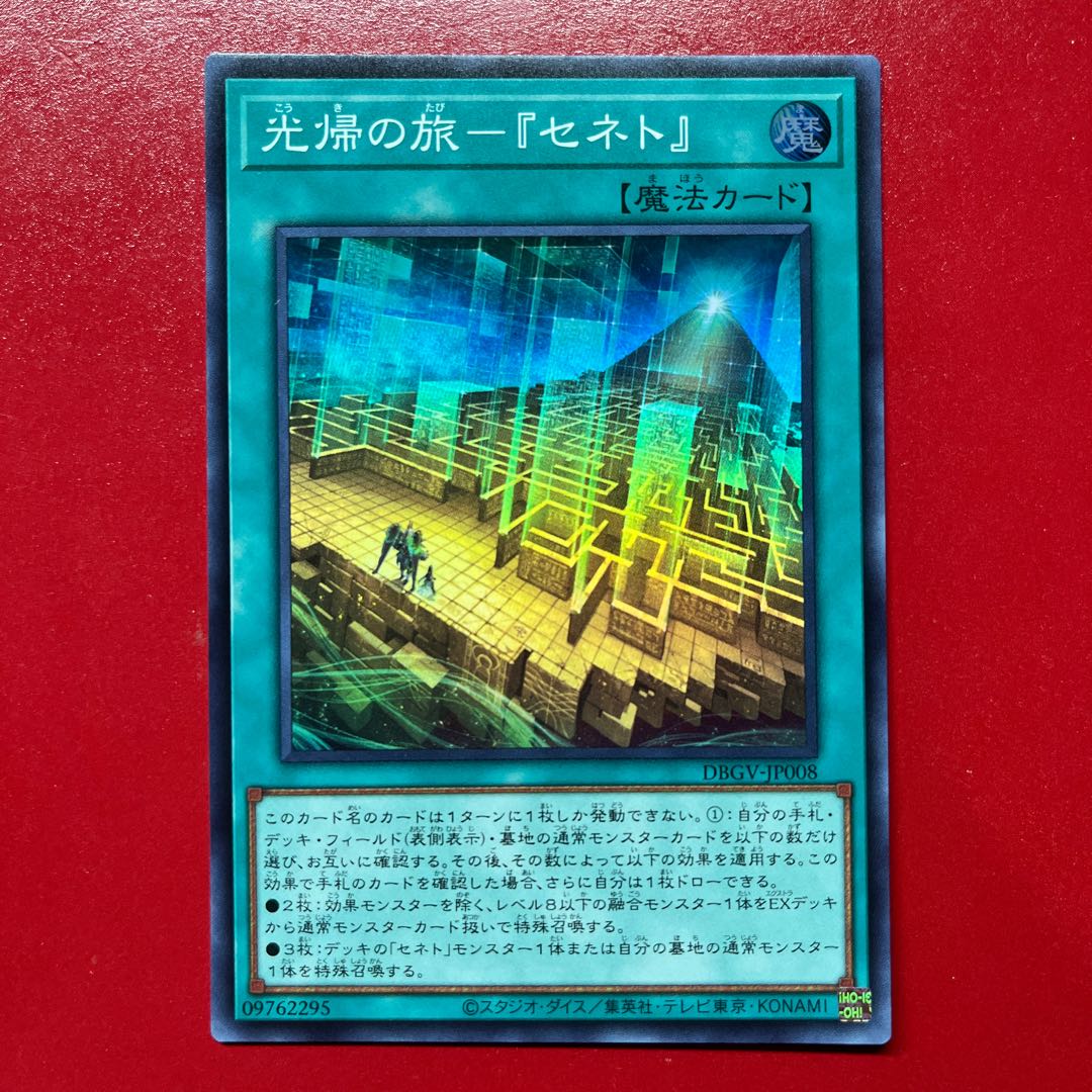 Bhe Journey of Light's Return - "Senet" Super Rare DBGV-JP008 1枚