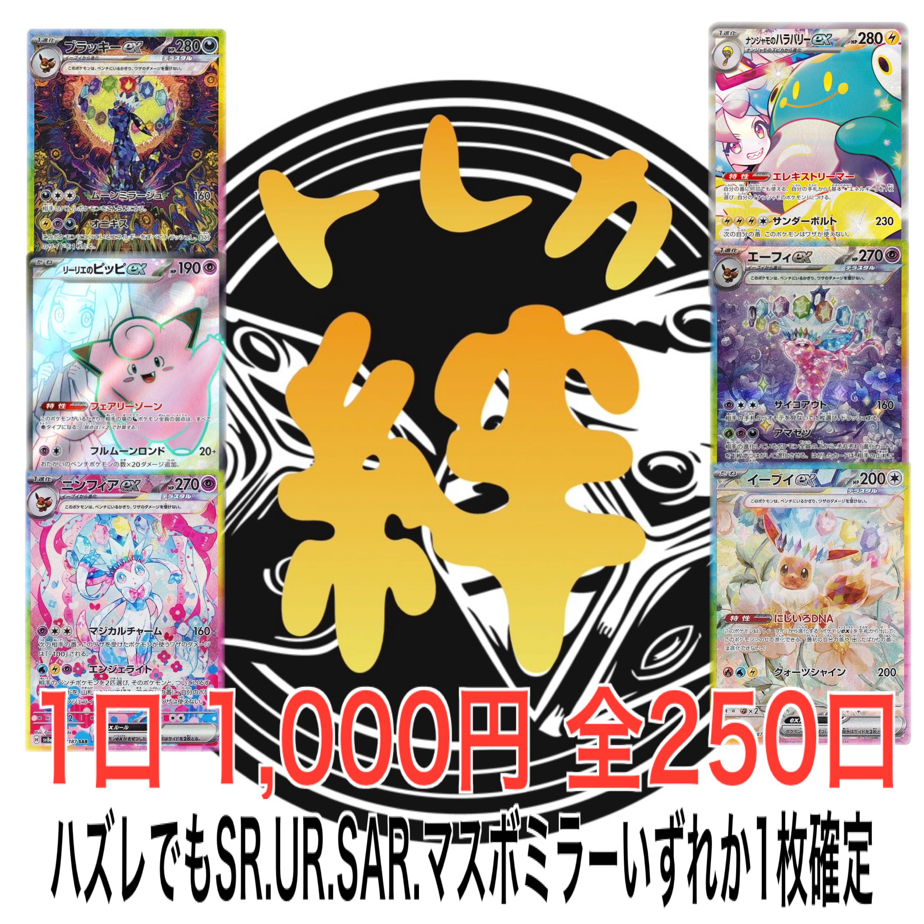 ゲンガー様専用 トレカ絆【1000円オリパ 全250口】スタートダッシュ特典価格 10口