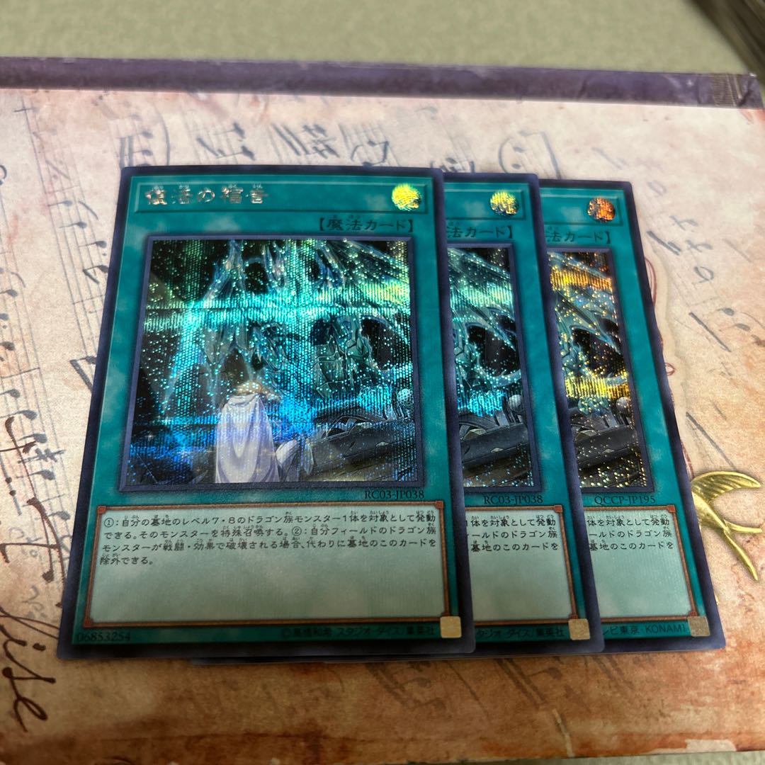 Return of the Dragon Lords 3 Secret Rares