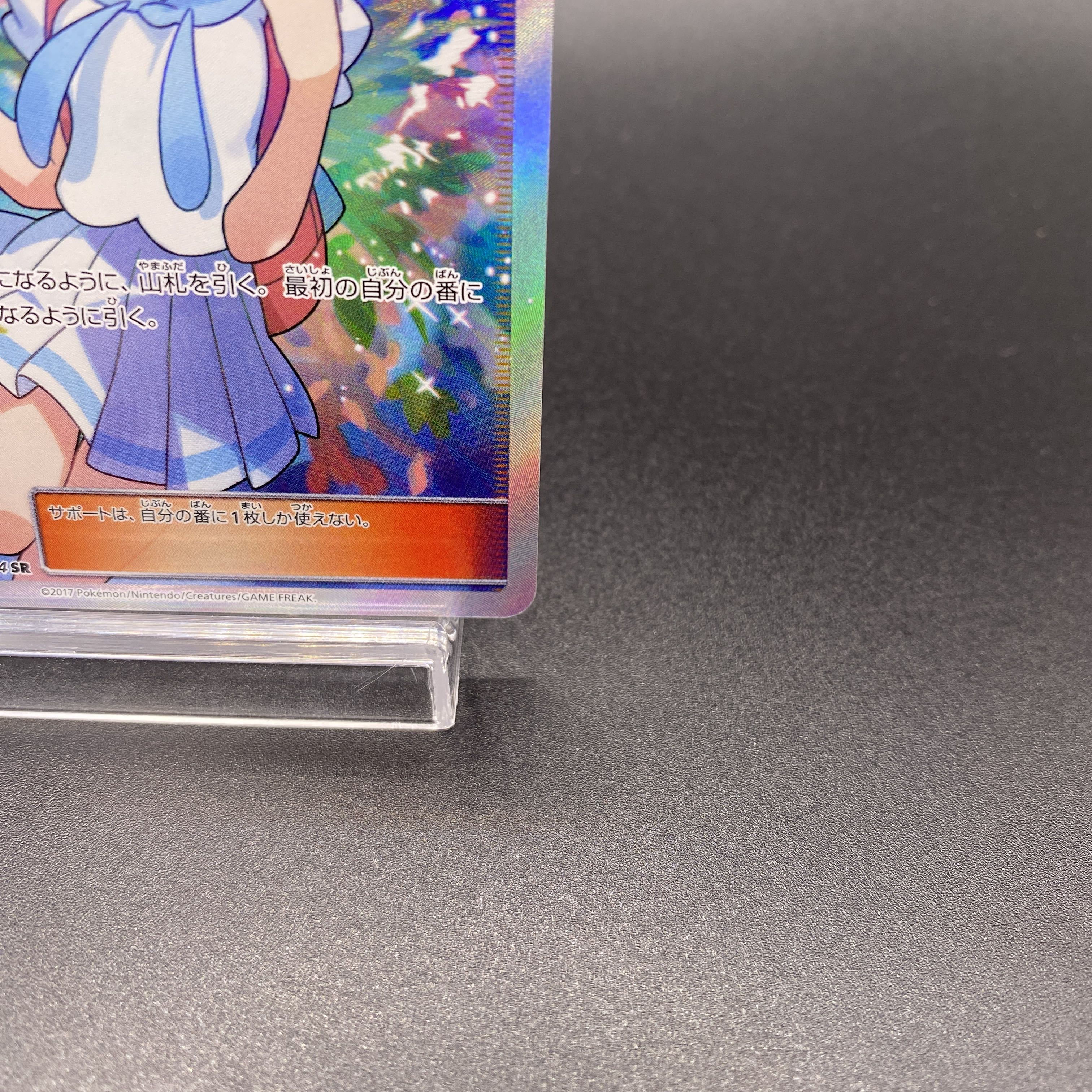 リーリエ SR がんばリーリエ SR 119/114