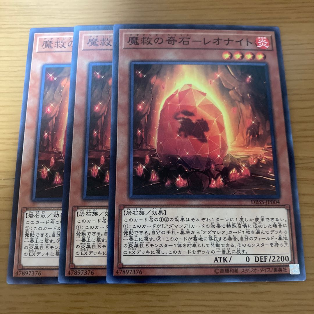 Strange stone of magic salvation - Leonite Normal JP004 3枚