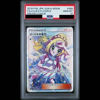 【PSA10】リーリエの全力 SR 068/049 1枚