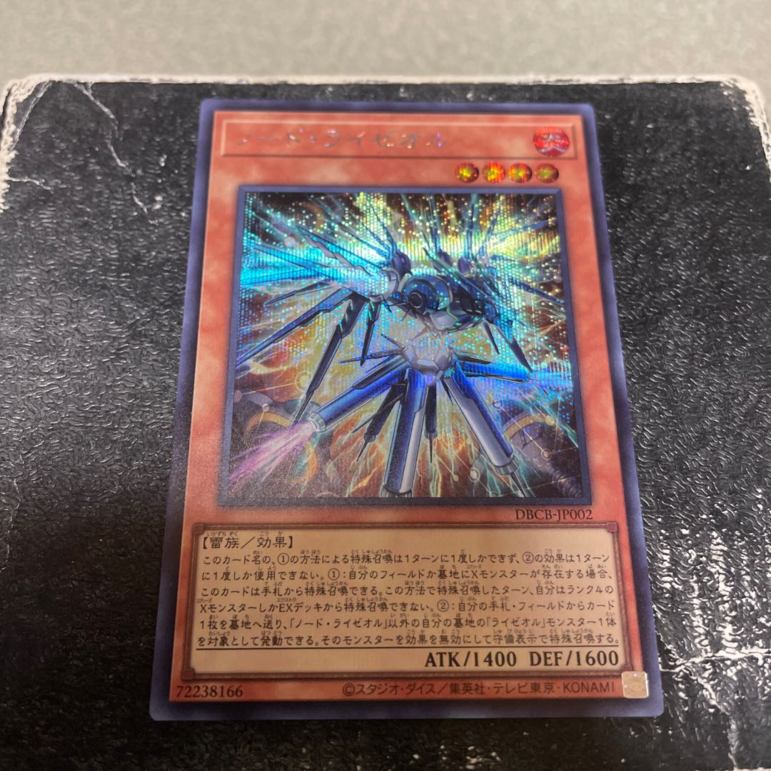 Node Raizeol Secret Rare DBCB-JP002