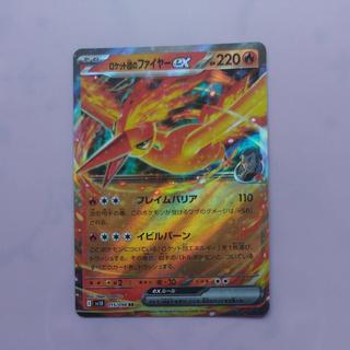 @2 @2 ロケット団のファイヤーex RR 015/098 1枚
