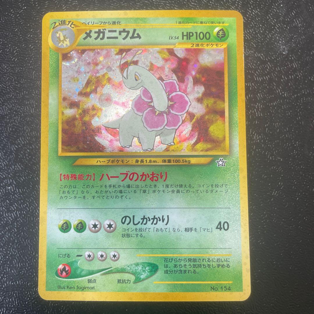 Meganium Premium File Old Back