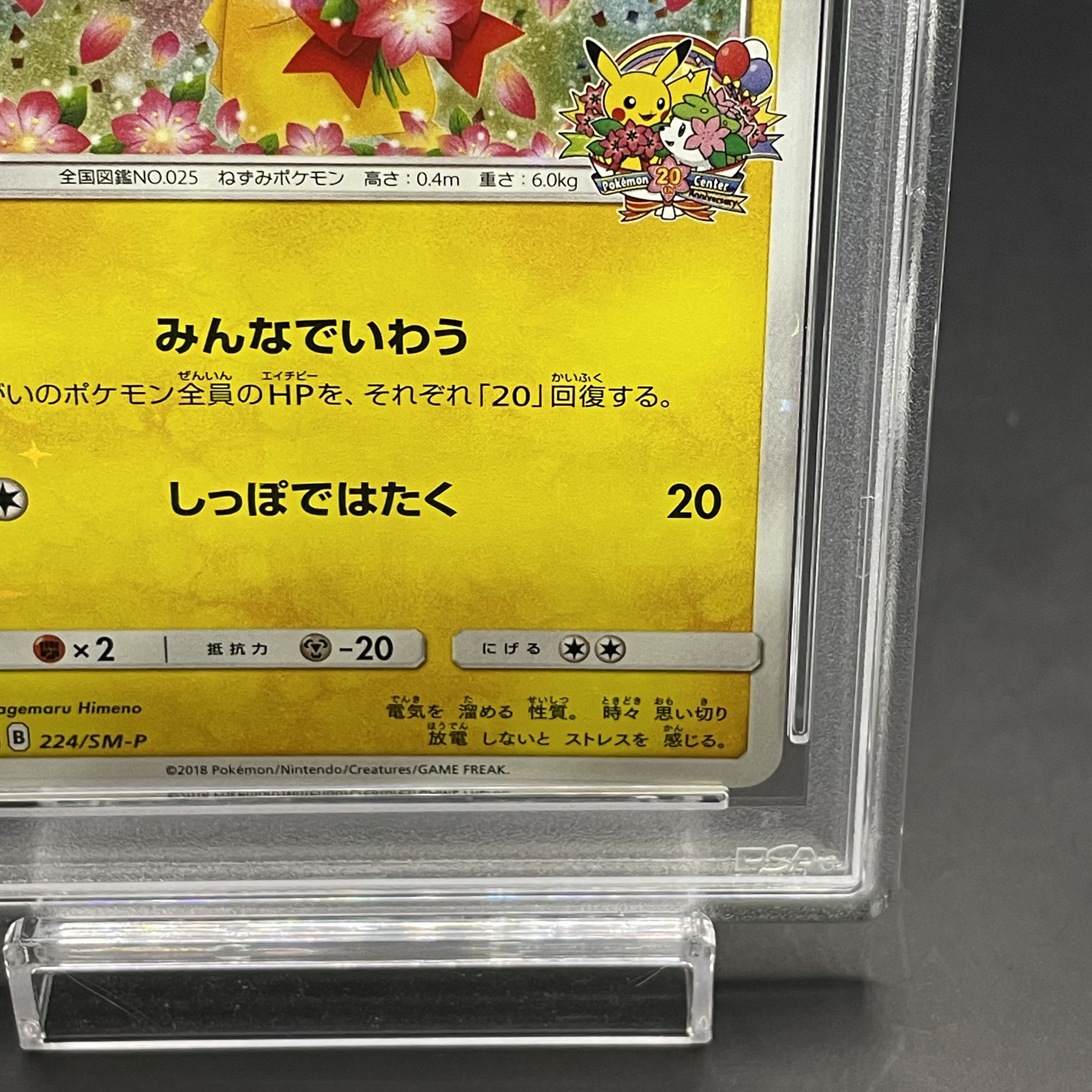 【PSA10】ピカチュウ PROMO 224/SM-P