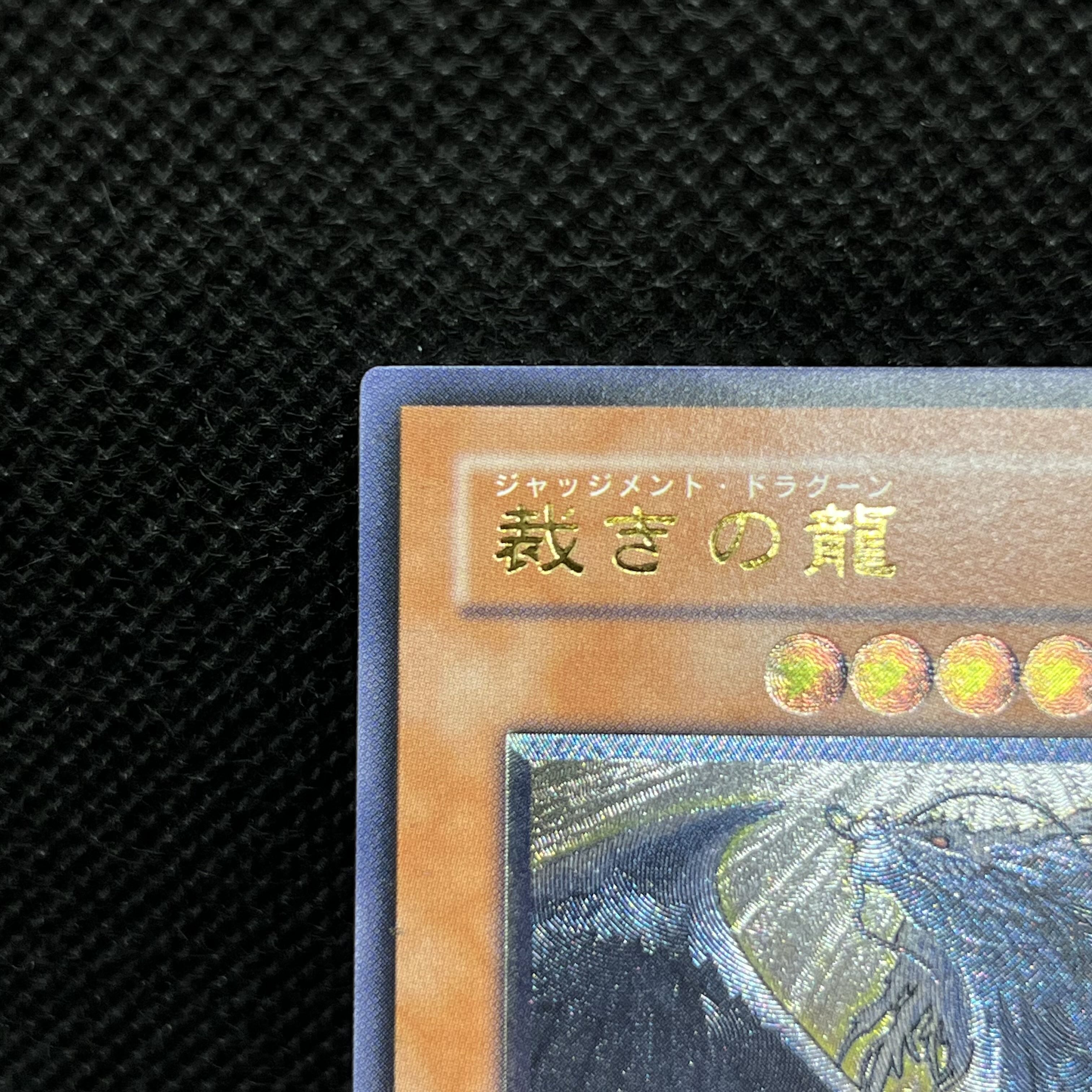 遊戯王　裁きの龍　LODT-JP026   レリーフ 1枚