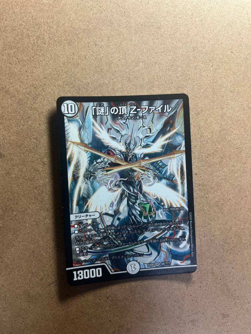 Top of "mystery" Z-File SR 58/????