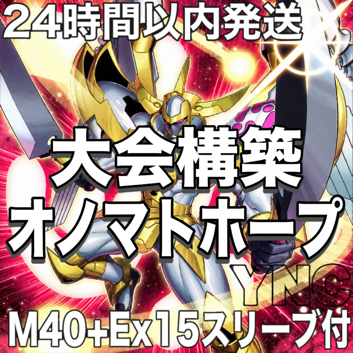 Onomatopoeia Hope Deck [Search below: Yu-Gi-Oh!, Advanced Deck Building, Ash Blossom & Joyous Spring, Infinite Impermanence] 1枚