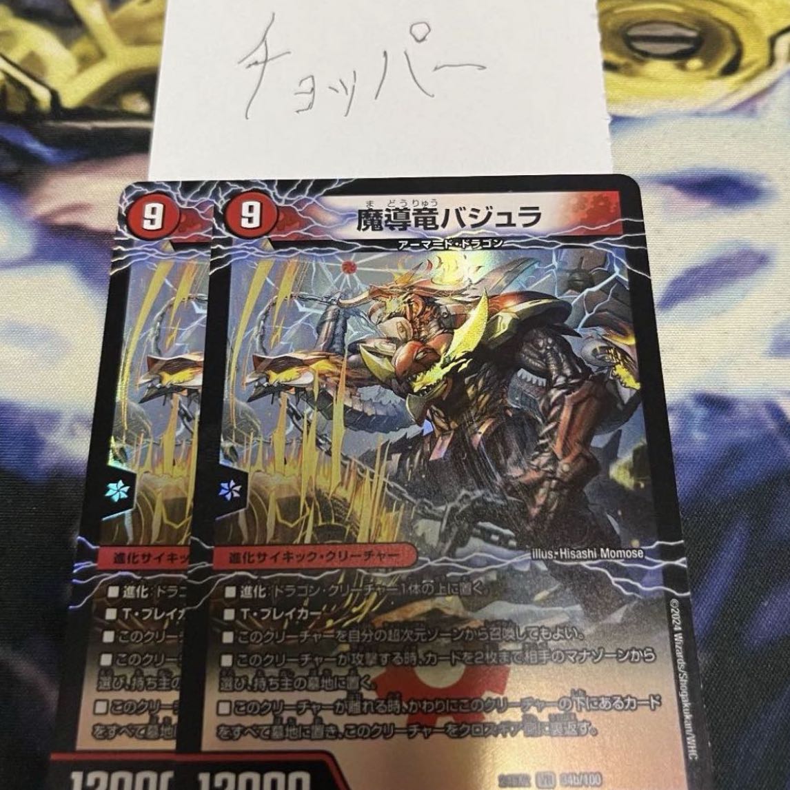 Bajra's Soul of Dimension｜Bajra the Magic Dragon VR 34a/100｜34b/100