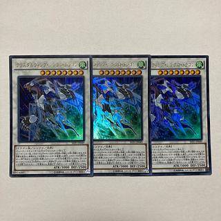 クリスタルウィング・シンクロ・ドラゴン ウルトラレア JP049