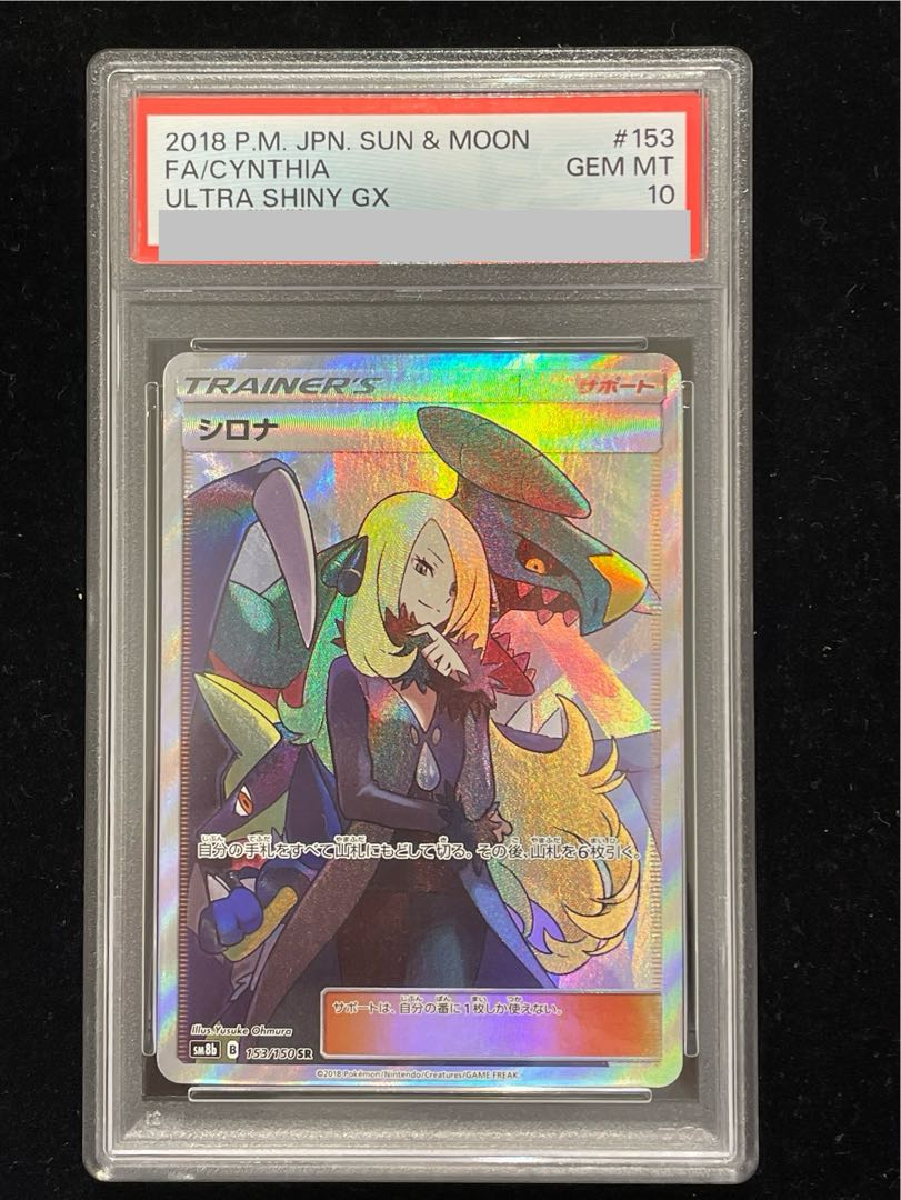 PSA10] Cynthia SR 153/150 1枚