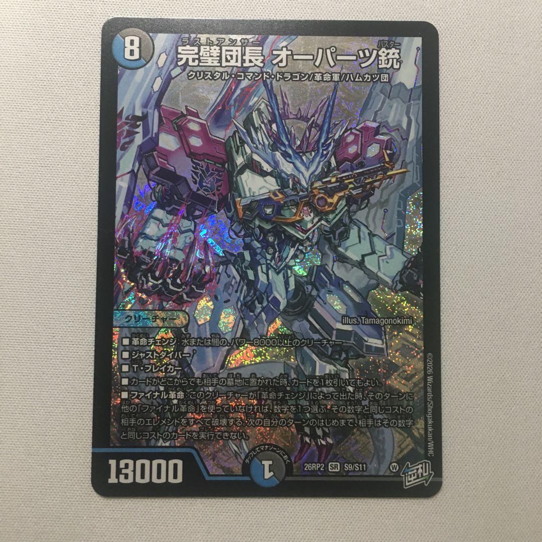 Perfect Commander: Ooparts Gun SR S9/S11 1枚