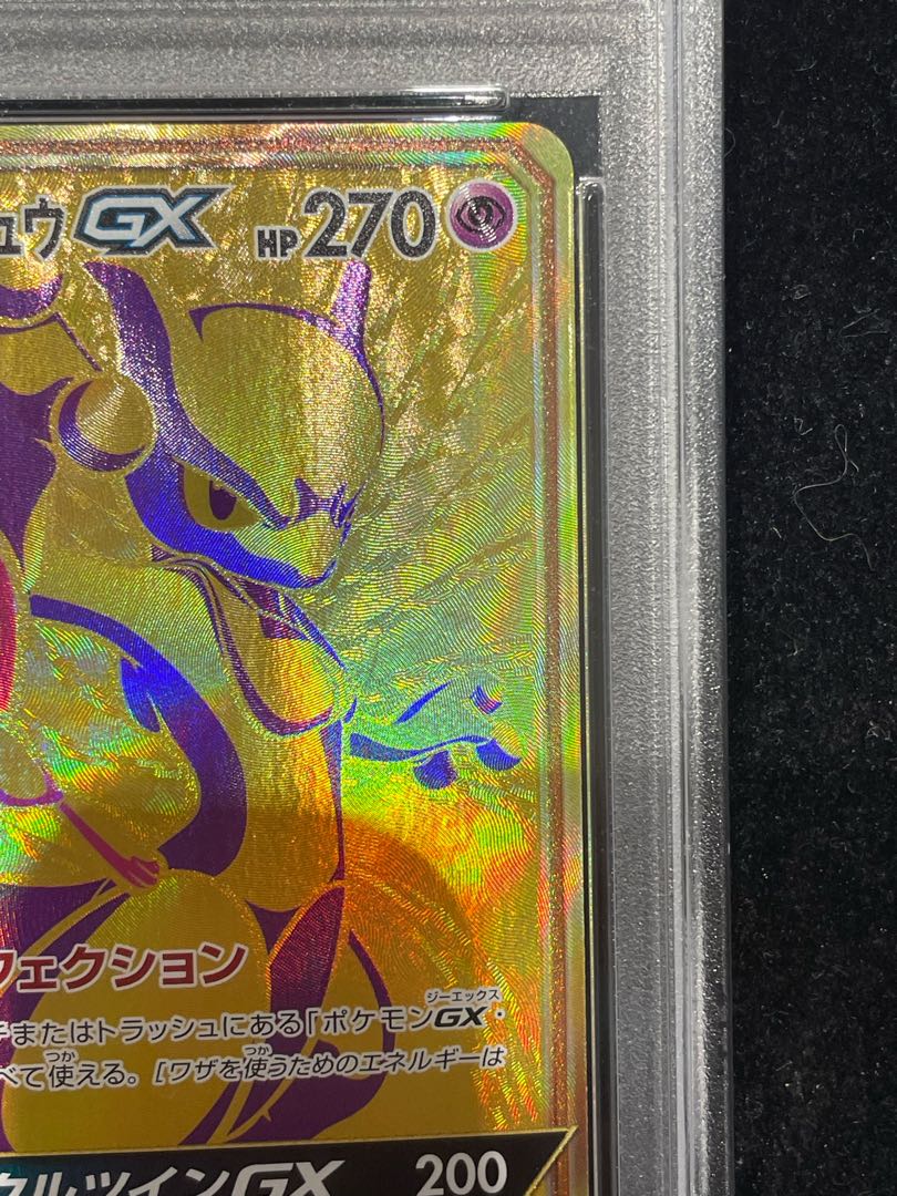 [PSA10] Mewtwo & MewGX UR 222/173 1枚