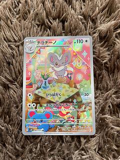 Cinccino AR 083/071 1枚