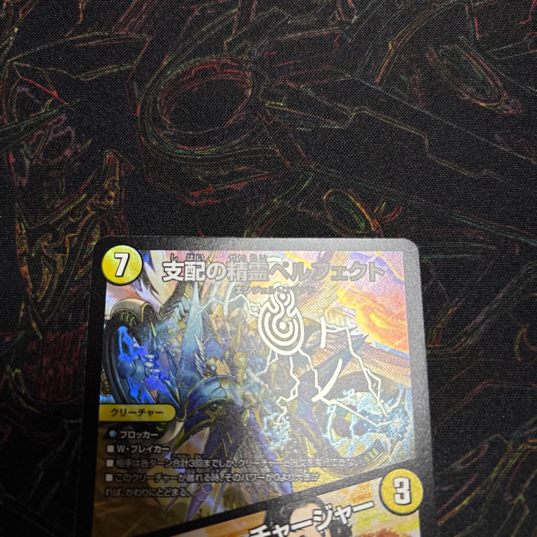 【1枚】 支配の精霊ペルフェクト｜ギャラクシー・チャージャー SR 1/89 1枚