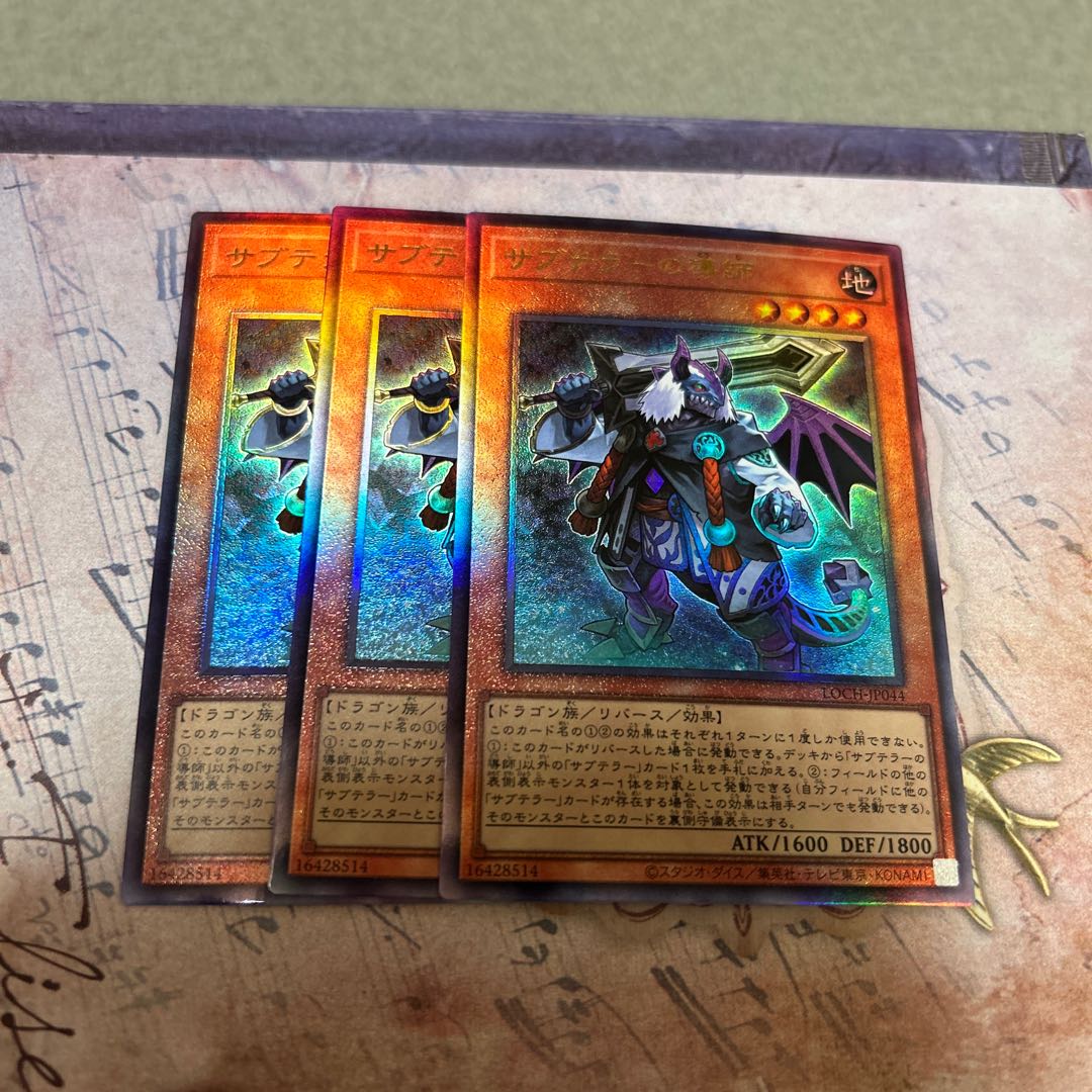 サブテラーの導師 アルティメットレア LOCH-JP044 3枚