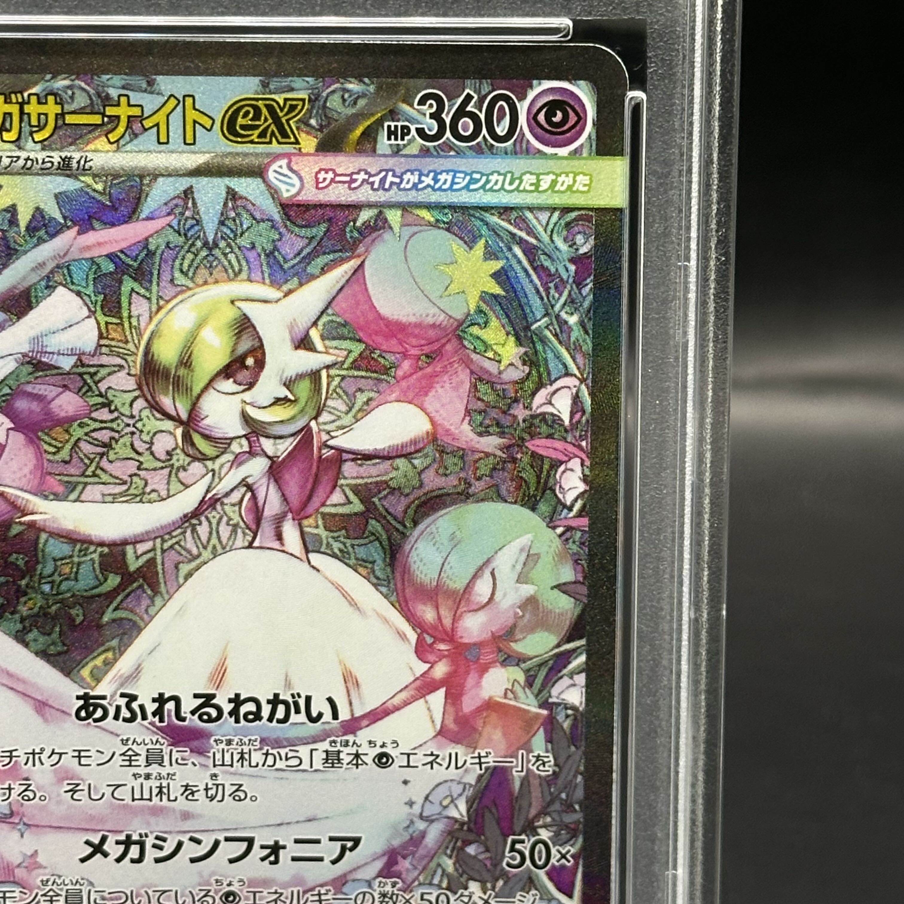 PSA10】メガサーナイトex SAR 087/063の通販 土日祝休@magi公式