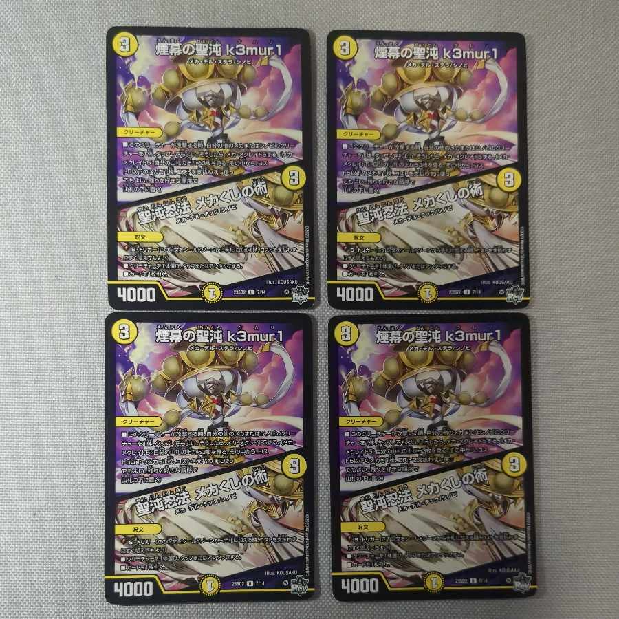 煙幕の聖沌 k3mur1｜聖沌忍法 メカくしの術 U 7/14 4枚