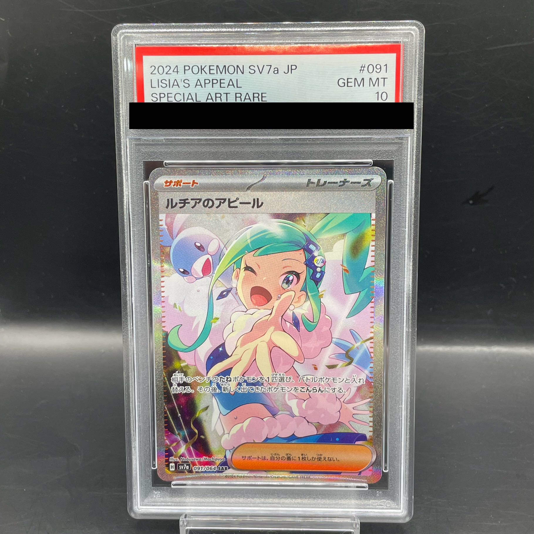 【PSA10】ルチアのアピール SAR 091/064