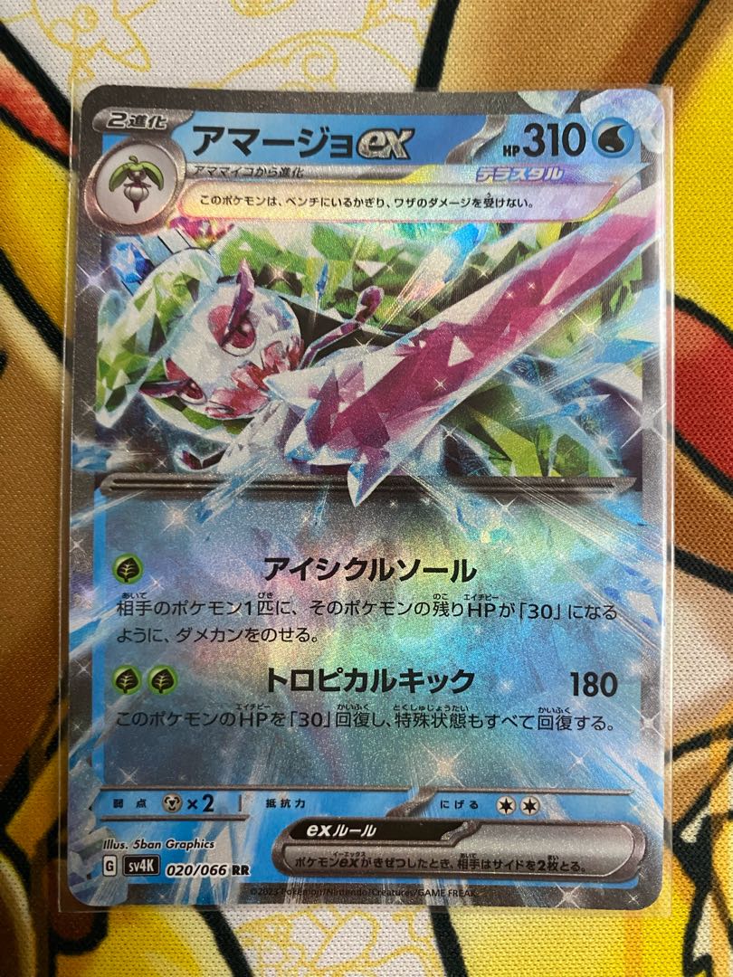 大人気 ポケモンカード アマージョex RR exの通販 カードマスター シングルカード