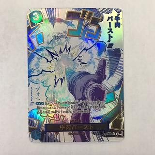 Beef burst (parallel) P-R OP12-060 1枚