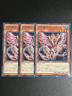 遊戯王スタジオ 3枚 水晶機巧-ローズニクス ノーマル JP020